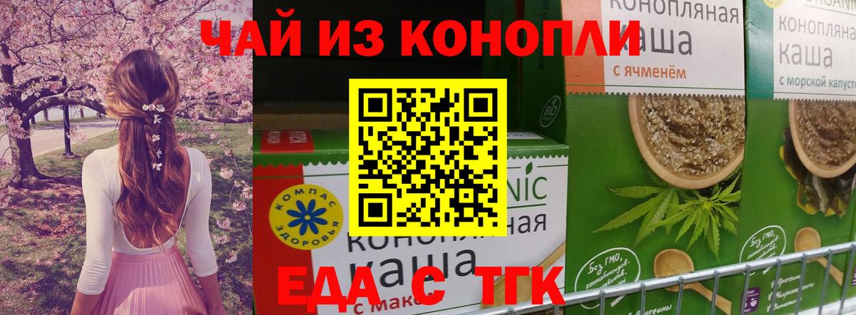 Еда ТГК конопля  Вход с VPN  Асбест 