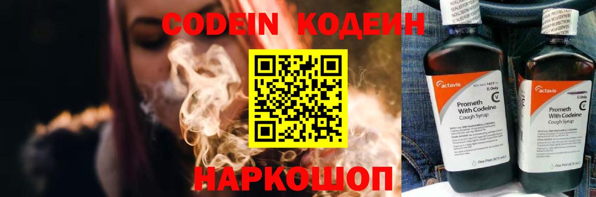 Кодеиновый сироп Lean Purple Drank Асбест