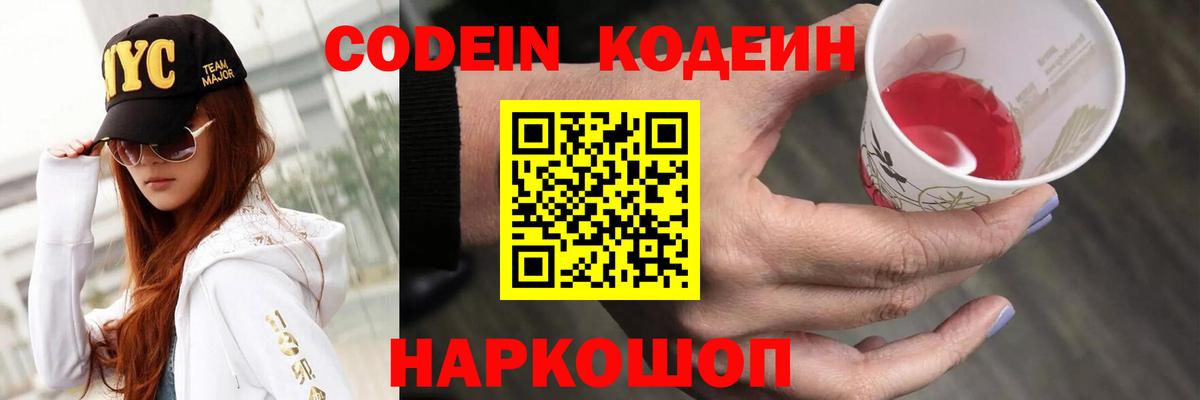 Асбест  Кодеин Purple Drank  Codein напиток Lean (лин)  Вход с VPN 