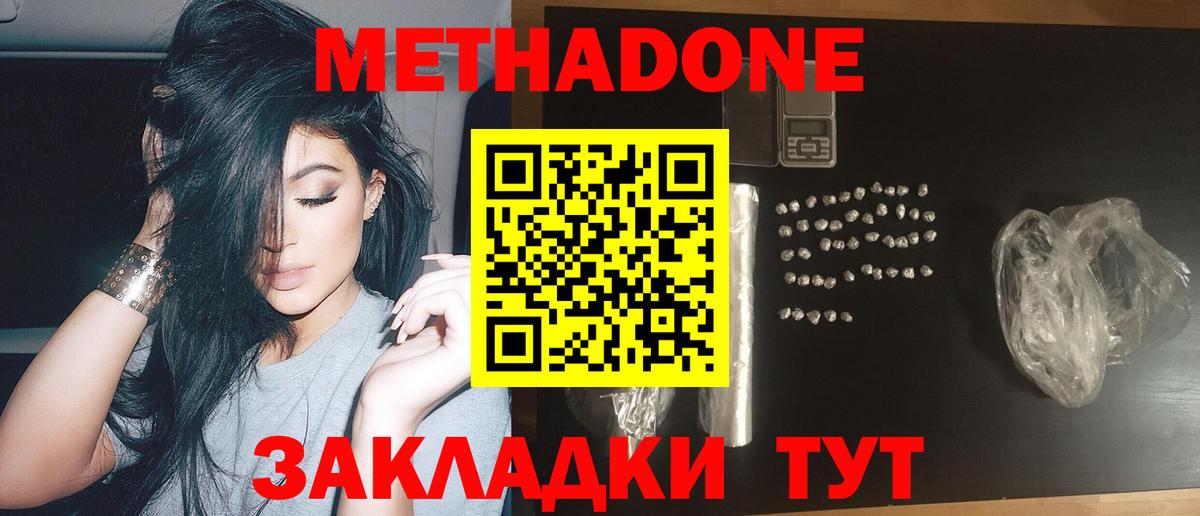 МЕТАДОН methadone  Вход с VPN  Асбест  Метадон белоснежный 